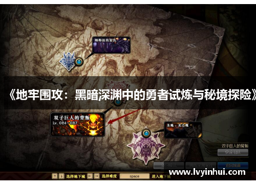 《地牢围攻：黑暗深渊中的勇者试炼与秘境探险》
