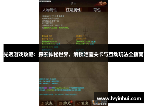 光遇游戏攻略：探索神秘世界，解锁隐藏关卡与互动玩法全指南