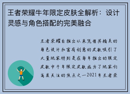王者荣耀牛年限定皮肤全解析：设计灵感与角色搭配的完美融合